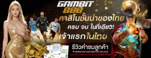 Gambit888 สล็อตแตกง่าย เว็บสล็อตออนไลน์ที่มาแรงในปี 2025