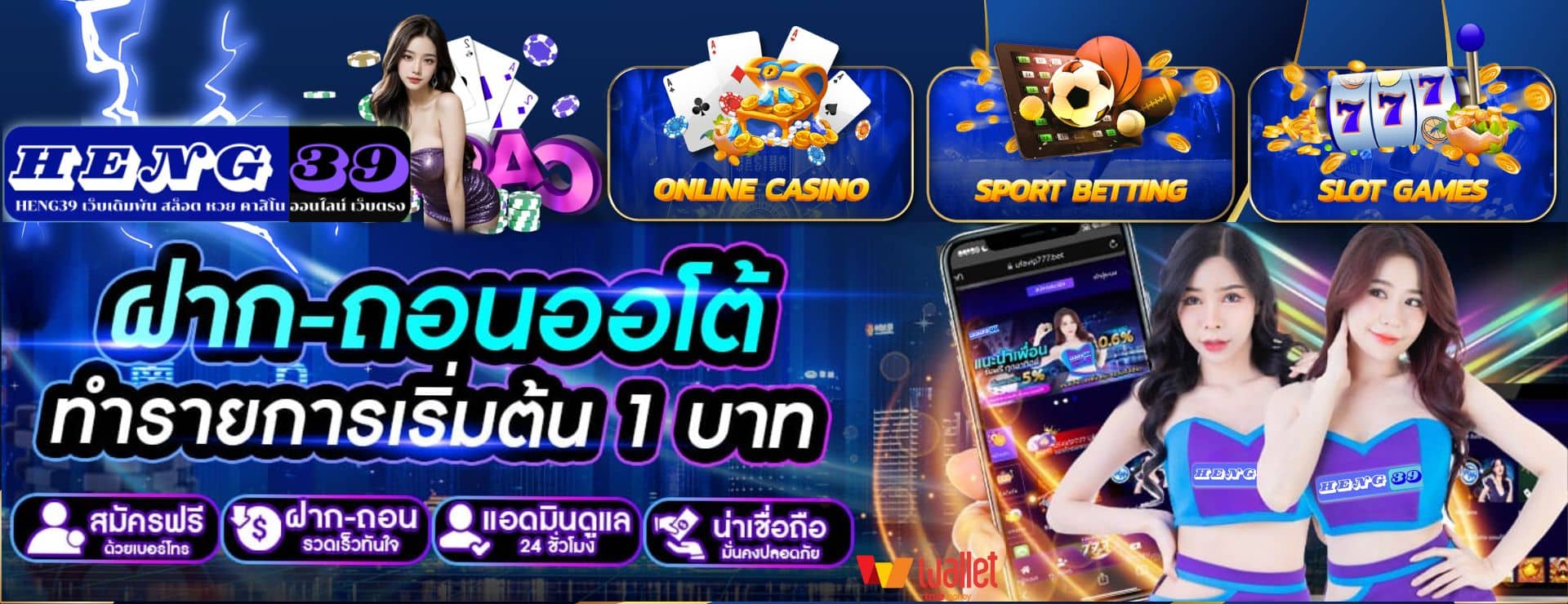 HENG39 เว็บเดิมพัน สล็อต หวย คาสิโน ออนไลน์ เว็บตรง (2)